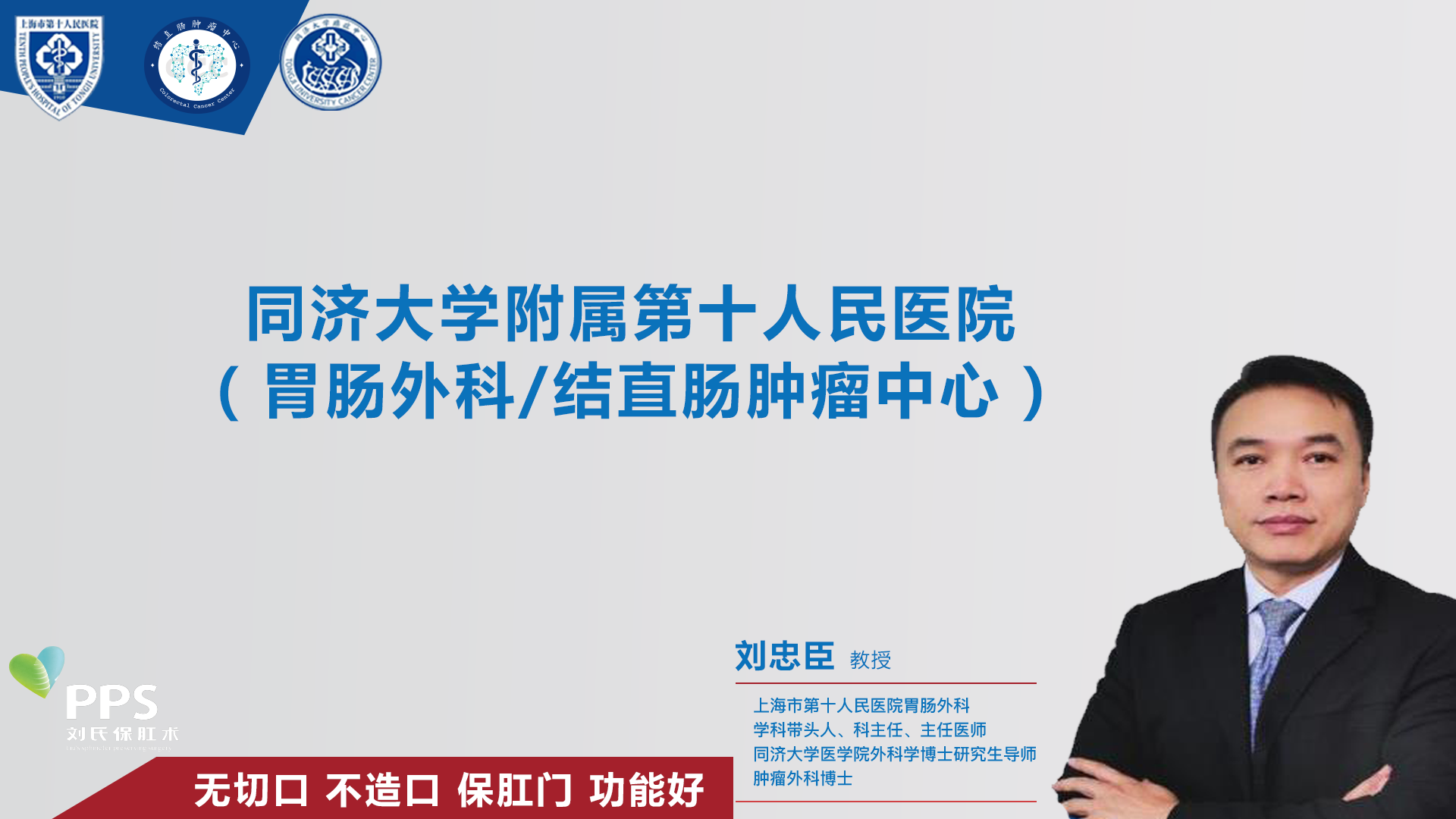 刘忠臣教授团队第430、431台|1.腹腔镜远端胃癌全系膜切 除:四步法 2.腹腔镜CME:四步法|胃恶性肿瘤伴幽门梗阻，肝曲结肠癌|20241122