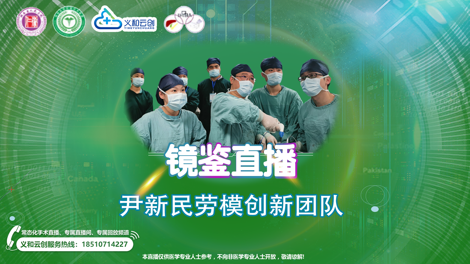 尹新民劳模创新团队镜鉴直播-第746台|3D4K腹腔镜下再次胆道探查、左肝外叶切除、肝门胆管成型、内引流重建|1.肝内胆管结石 2.肝门胆管狭窄 3.胆源性肝硬化|20250716