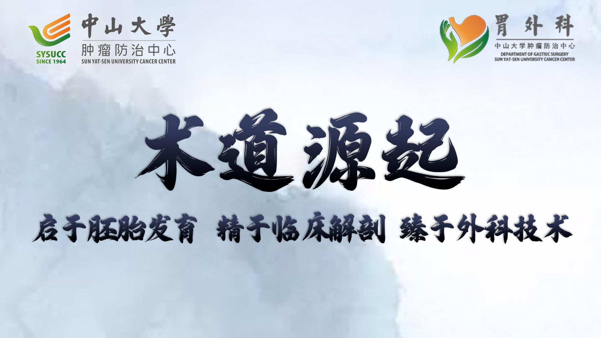 邱海波教授团队第6、7台|腹腔镜远端胃切除+BII式吻合+布朗吻合术、腹腔镜远端胃切除+BII式吻合+布朗吻合术|胃体癌 cT1bN0M0、胃体癌 cT3N1M0|20250715