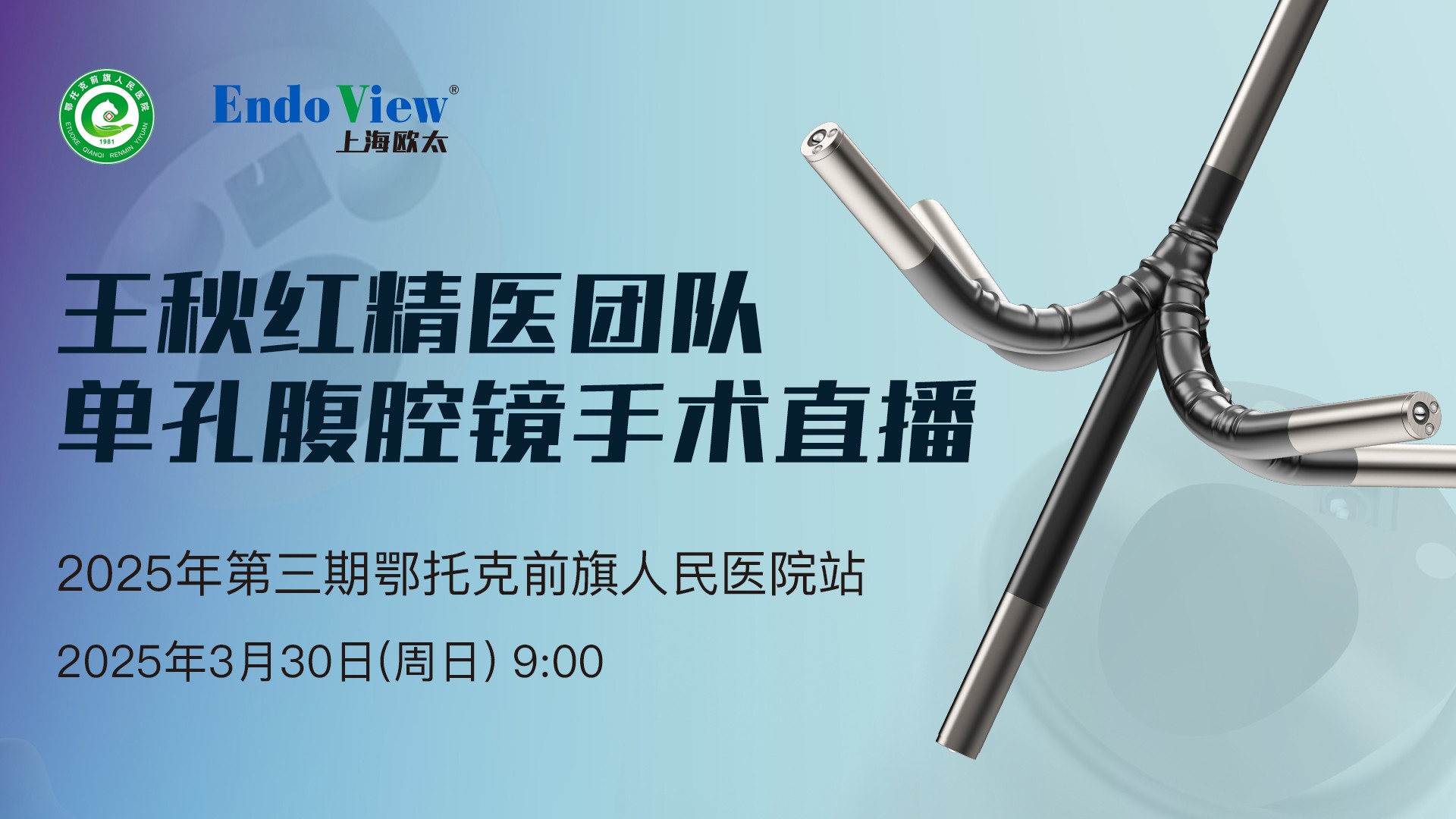 王秋红精医团队第1-4台|单孔腹腔镜胆囊切除术|20250330