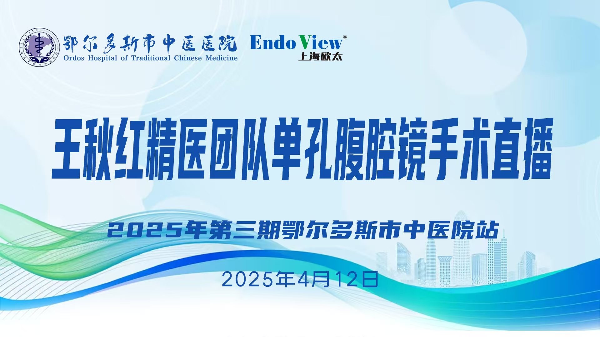 王秋红精医团队第5-13台|单孔腹腔镜胆囊切除术、腹腔镜经腹食管裂孔疝修补联合胃底折叠术|20250412