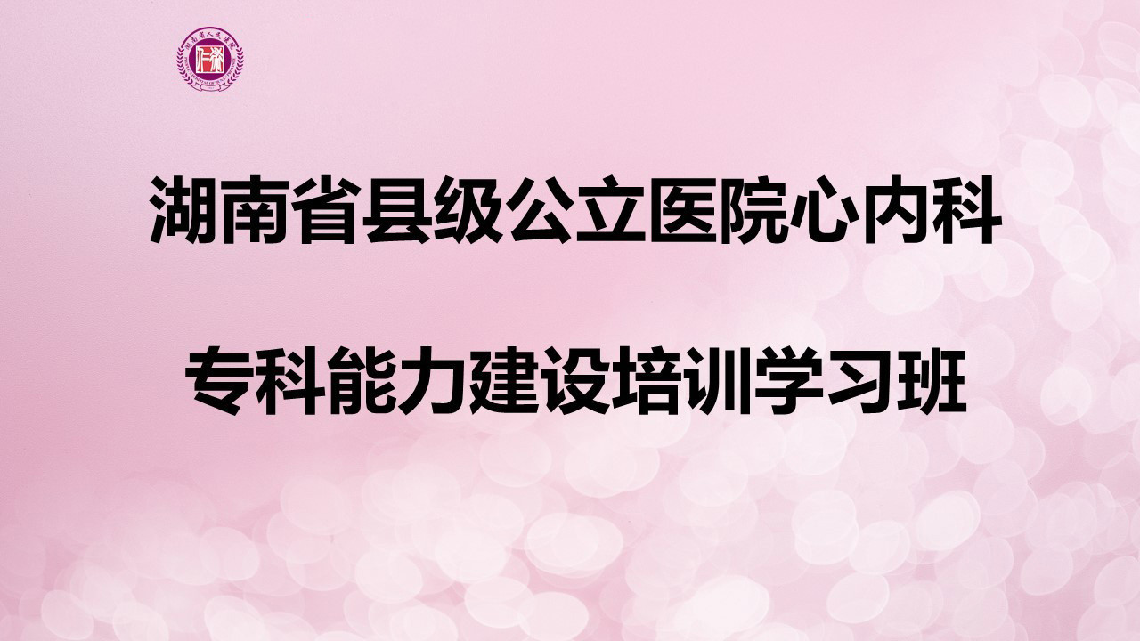 心血管内科-潘宏伟教授|拟行准分子激光+PCI术| 20241209