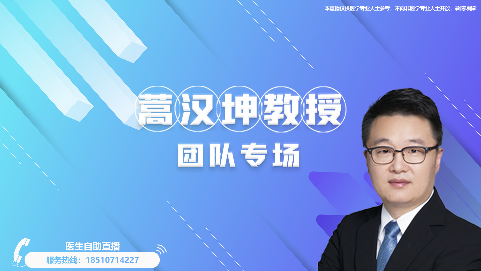 蒿汉坤教授团队第303台|全腹腔镜右半结肠切除术|胃升结肠癌|20250813