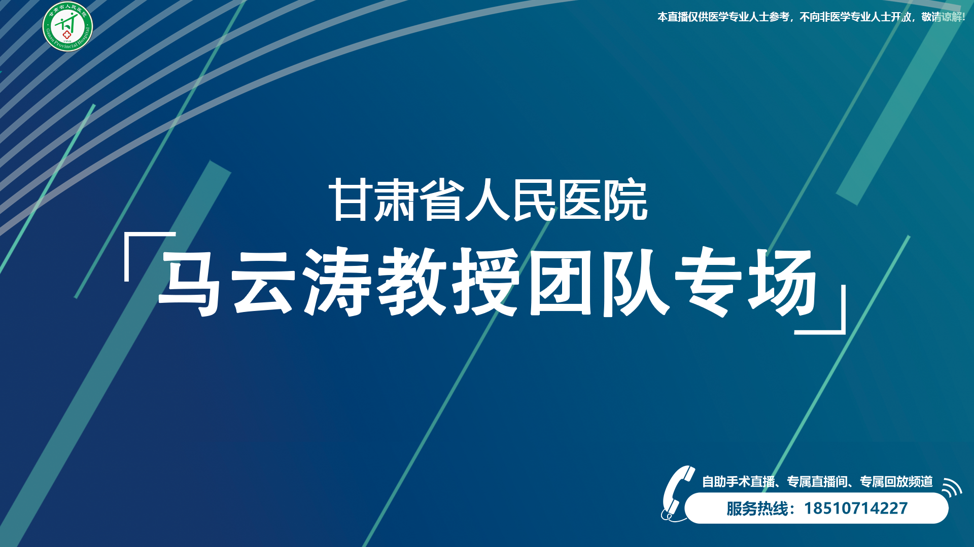 马云涛教授团队第35、36台|腹腔镜下远端胃癌根治术|腹腔镜机器人援助远端胃癌根治术|20250824